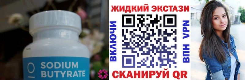 купить закладку  Бахчисарай  Бутират 99% 