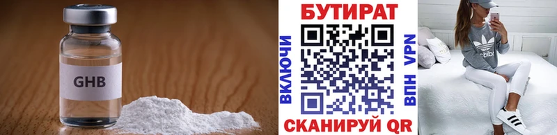 БУТИРАТ 99% Бахчисарай